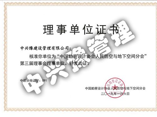 “中國勘察設(shè)計(jì)協(xié)會(huì)人民防空與地下空間分會(huì)”第三屆理事會(huì)理事單位